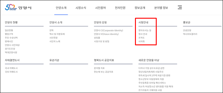 안양시청-메뉴