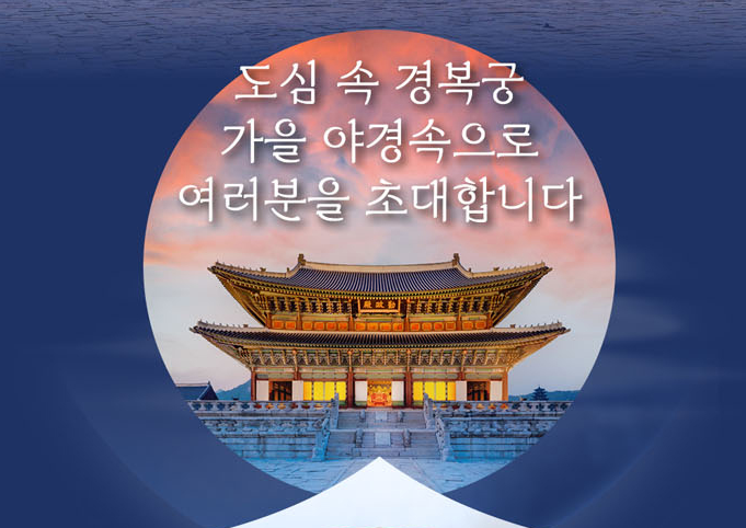 경복궁 야간개장 인터넷예매 