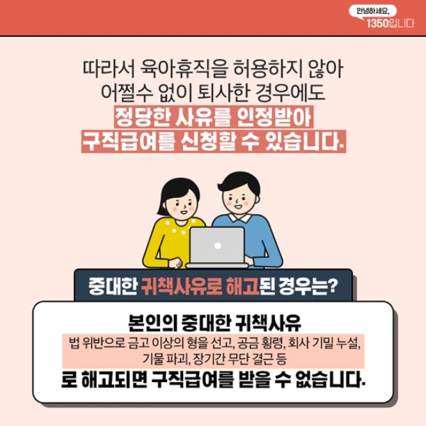 정당한 이직 사유 안내