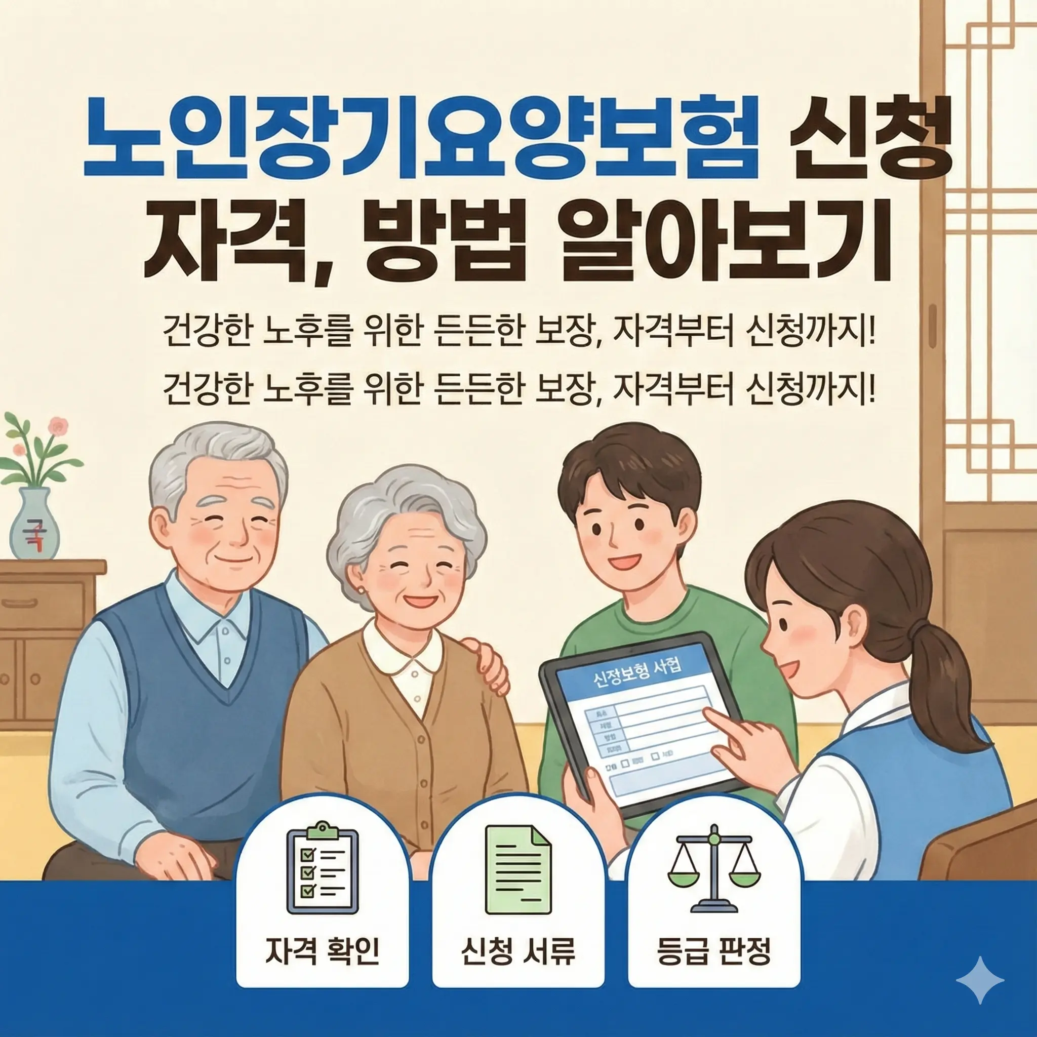 노인장기요양보험 신청 자격 신청 방법 온라인 신청 홈페이지 알아보기