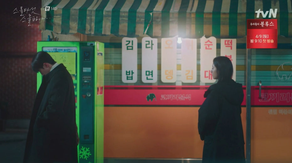 스물다섯 스물하나