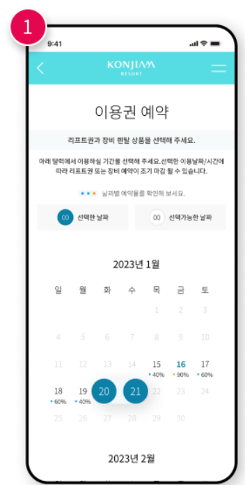 곤지암 리프트 권 고객 직판 스키 이용권 예약 (출처-홈페이지)