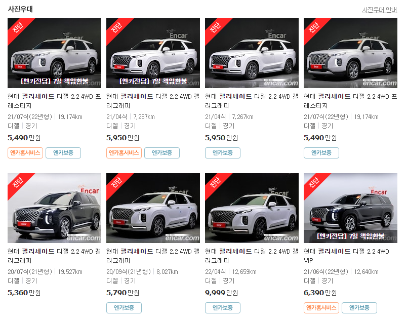 팰리세이드-중고차-가격-디젤4륜