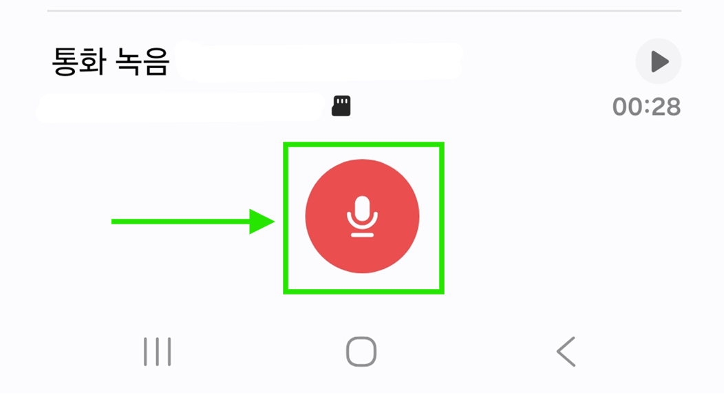 방법 2: 녹음 시작하기
