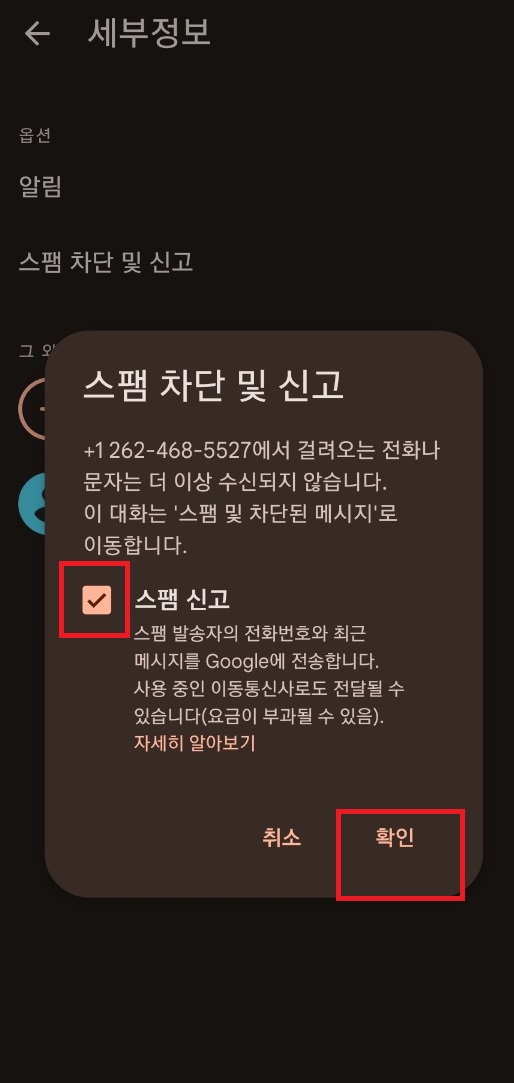 스팸신고