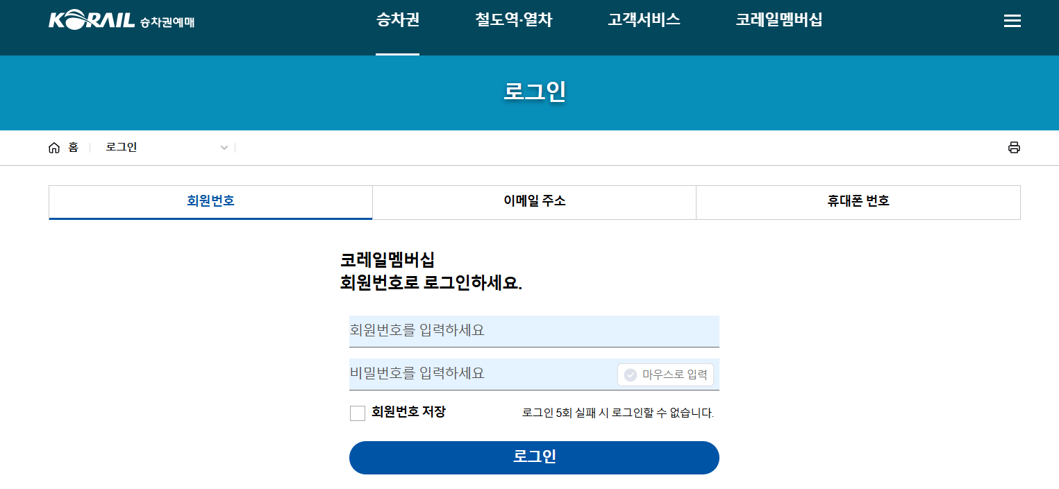 설날 KTX 취소표 예매 타이밍은?