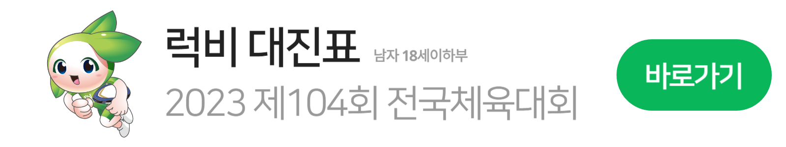 대진표-링크-전국체육대회-럭비