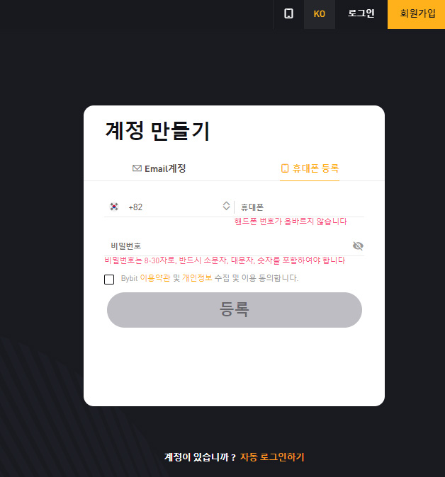 바이비트-계정만들기-설명