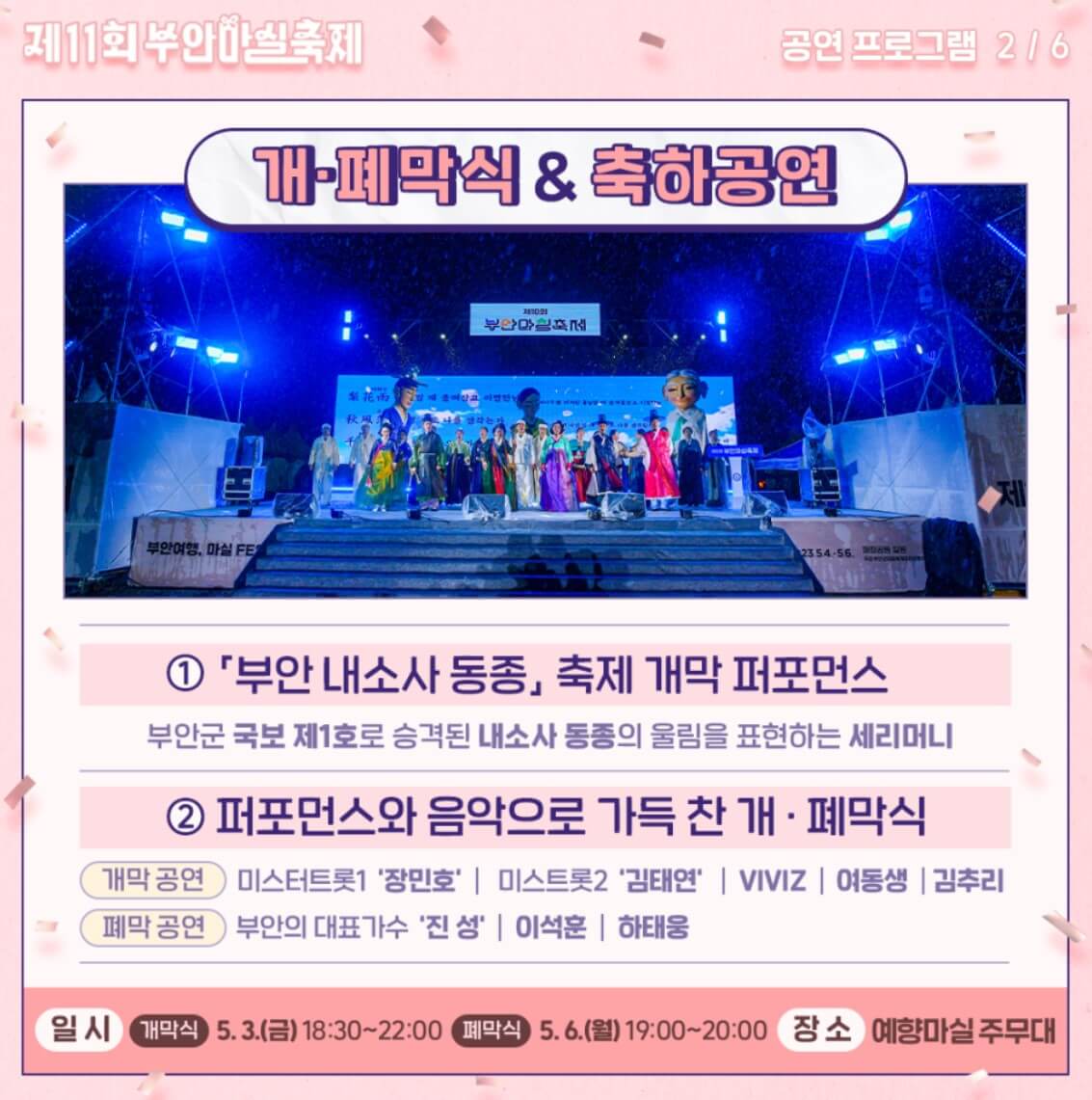 부안마실축제 개폐막식