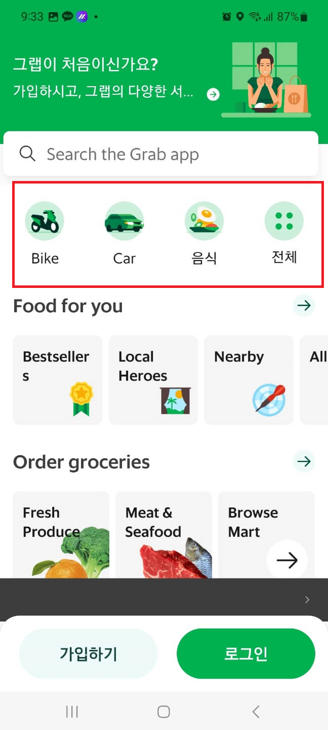 동남아 필수앱 그랩 다운로드 설치 및 가입, 카드 등록 사용법