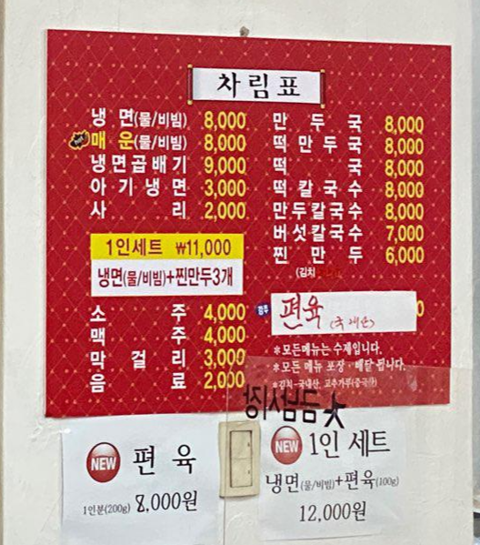 골목냉면-메뉴판