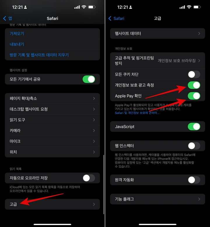 아이폰-사파리-고급-설정