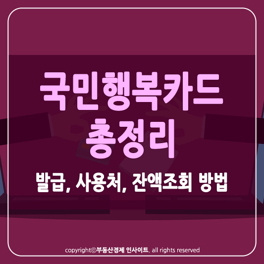 국민행복카드 썸네일