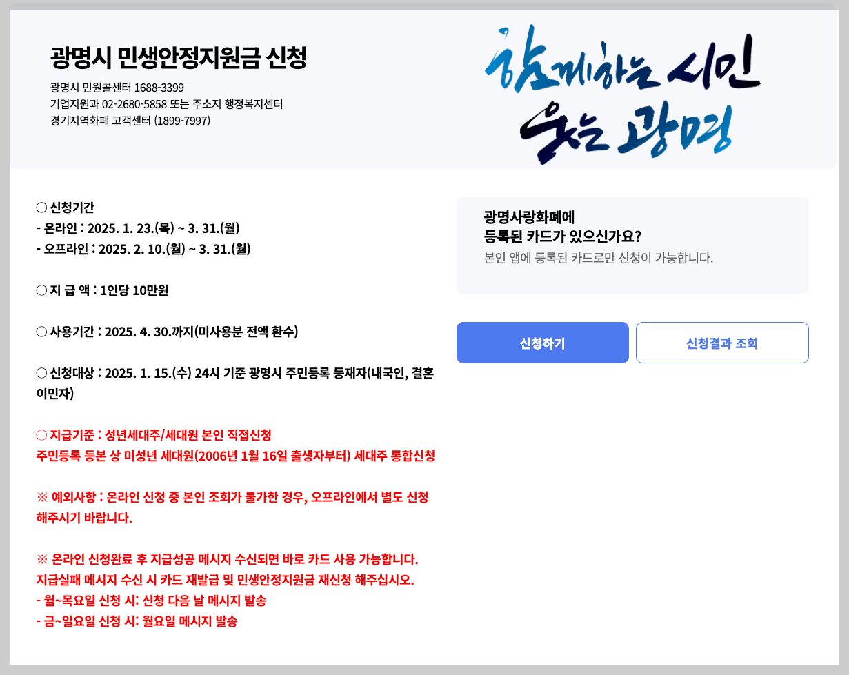 광명시 민생안정지원금 신청 가이드 방문, 대리