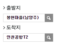 남양주 봉현마을.광동중고등학교에서 인천공항 리무진 공항버스(8844번) 예매방법