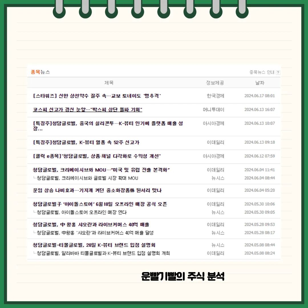 청담글로벌 뉴스