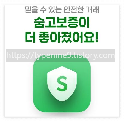 숨고보증