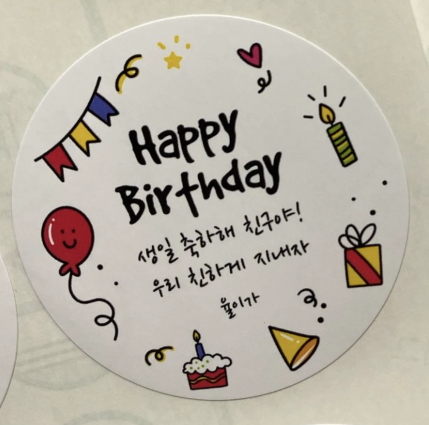 생일축하메세지