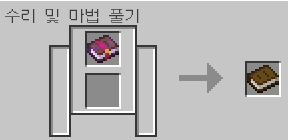 인챈트 제거하기