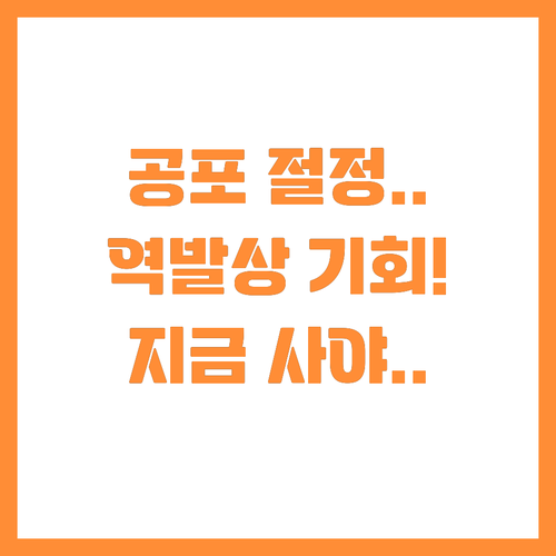 심리 지표 바닥 친 미국 증시 역발상..