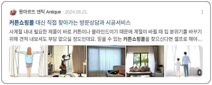 커튼쇼핑몰_2_subsection