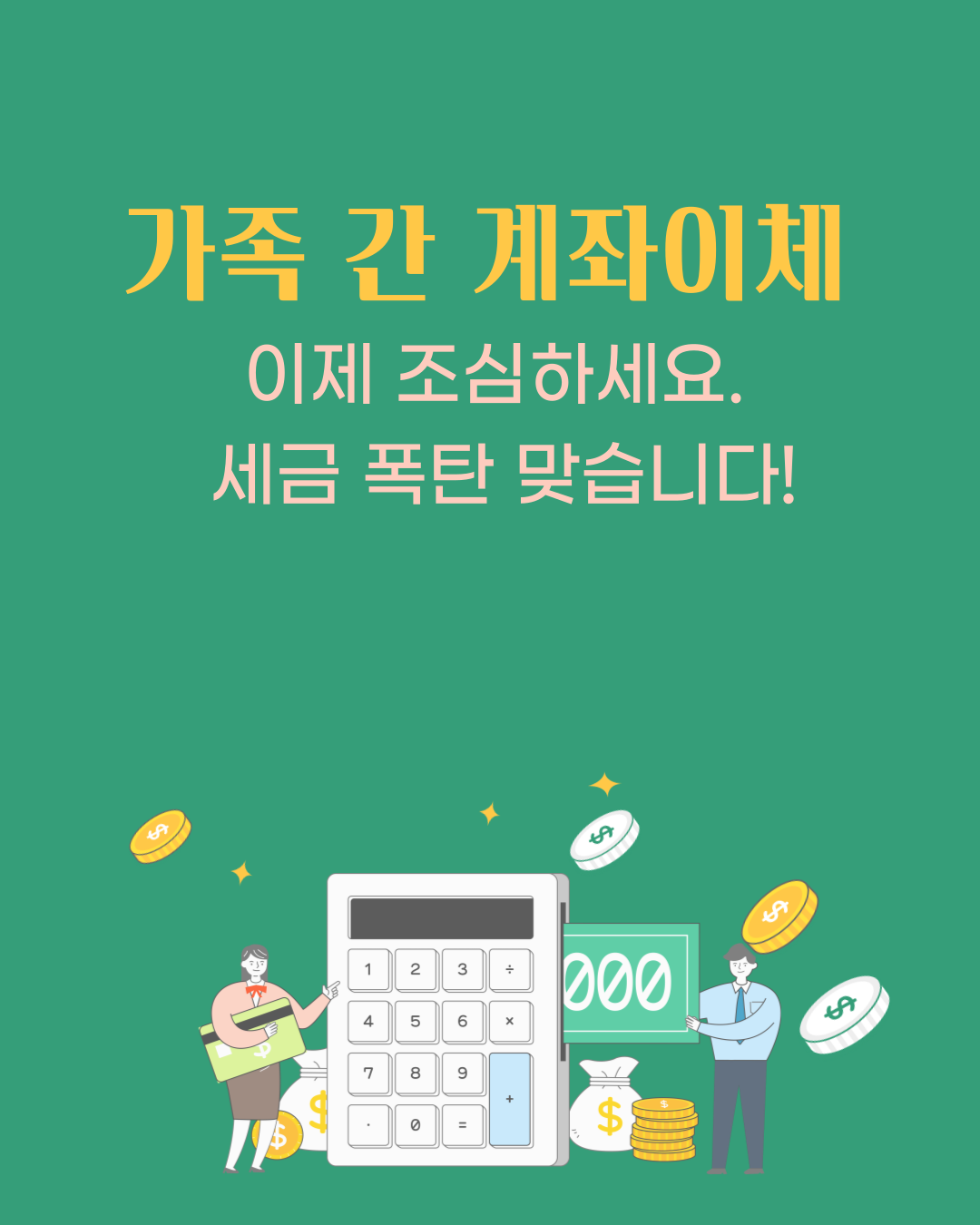 가족 간 계좌이체