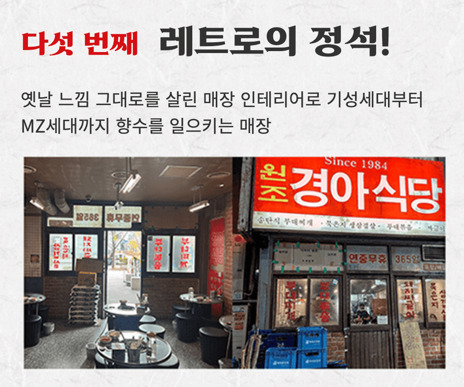 경아식당 창업 장점