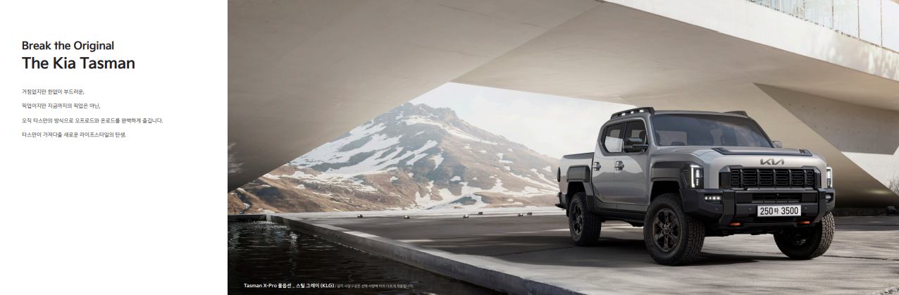 기아 타스만 카달로그