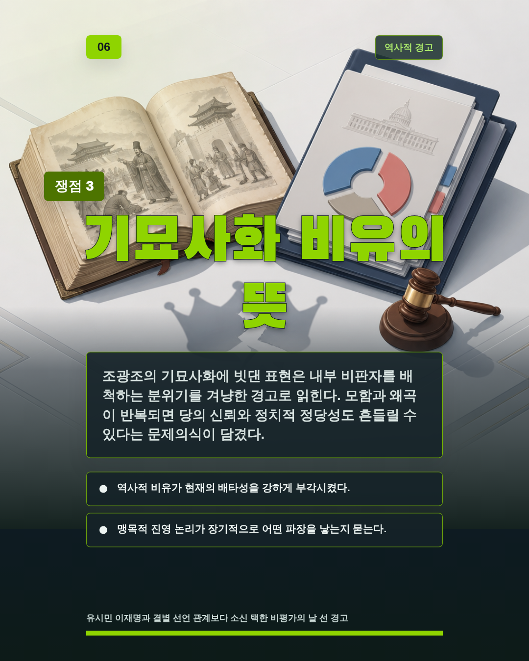 기묘사화 비유의 뜻