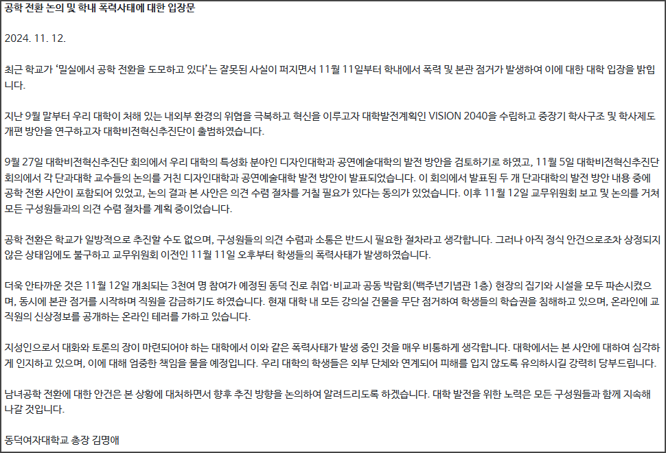 총장입장문