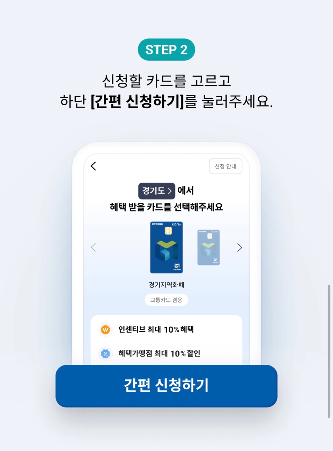 경기도 어린이 청소년 교통비 지원