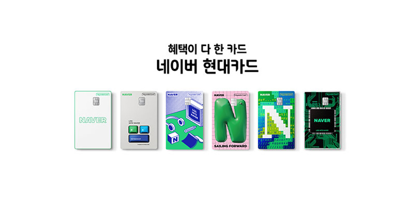  네이버 현대카드 발급 종료 안내: 카드번호 변경과 유효기간 연장 가이드