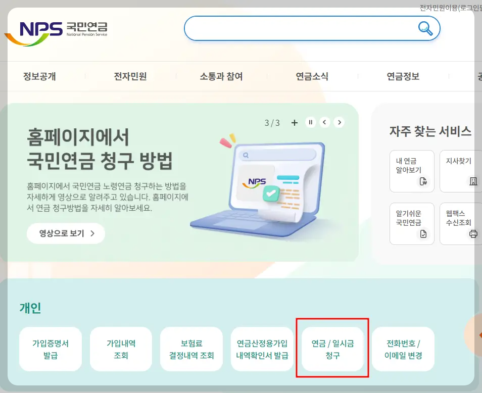 국민연금 조기수령