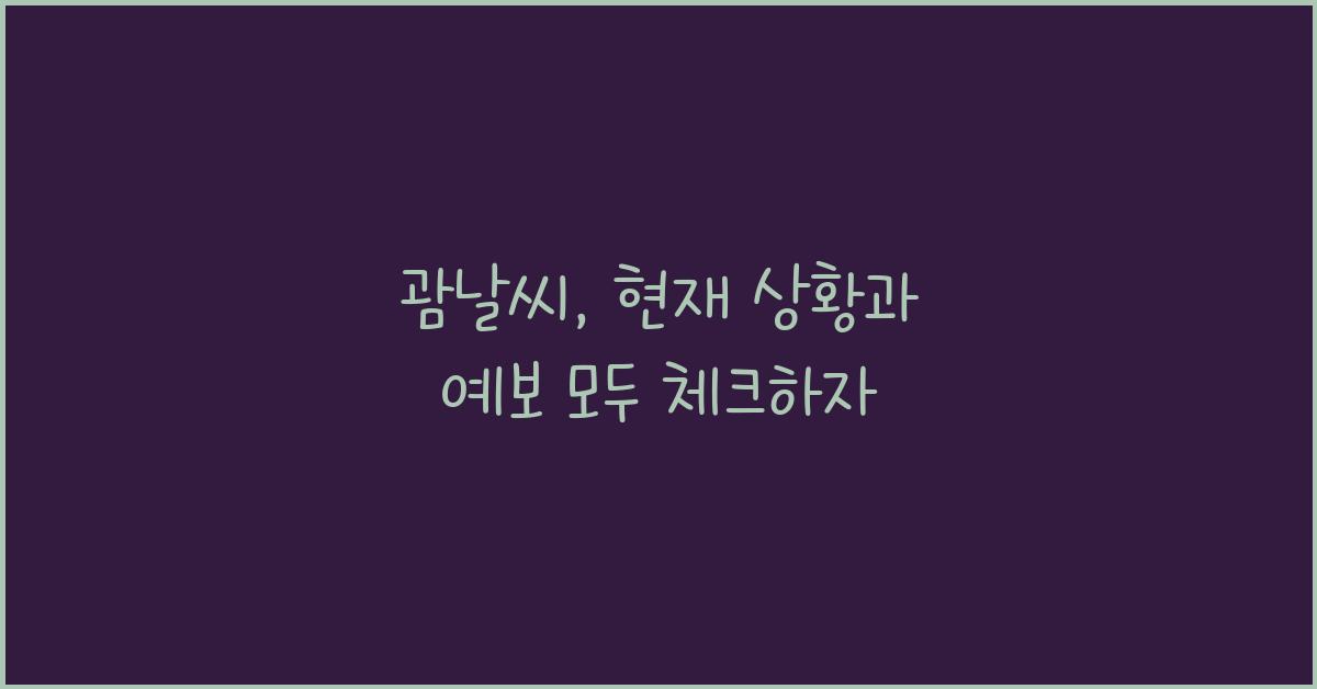 괌날씨