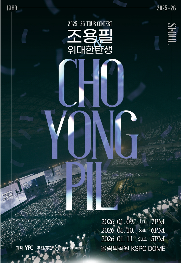 조용필 서울 콘서트