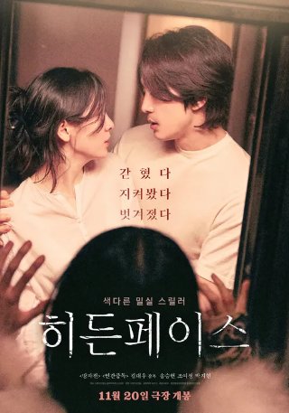 히든페이스 중에서