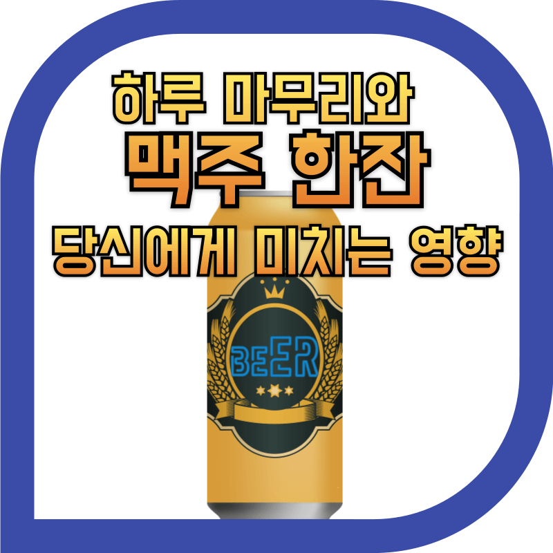 캔맥주