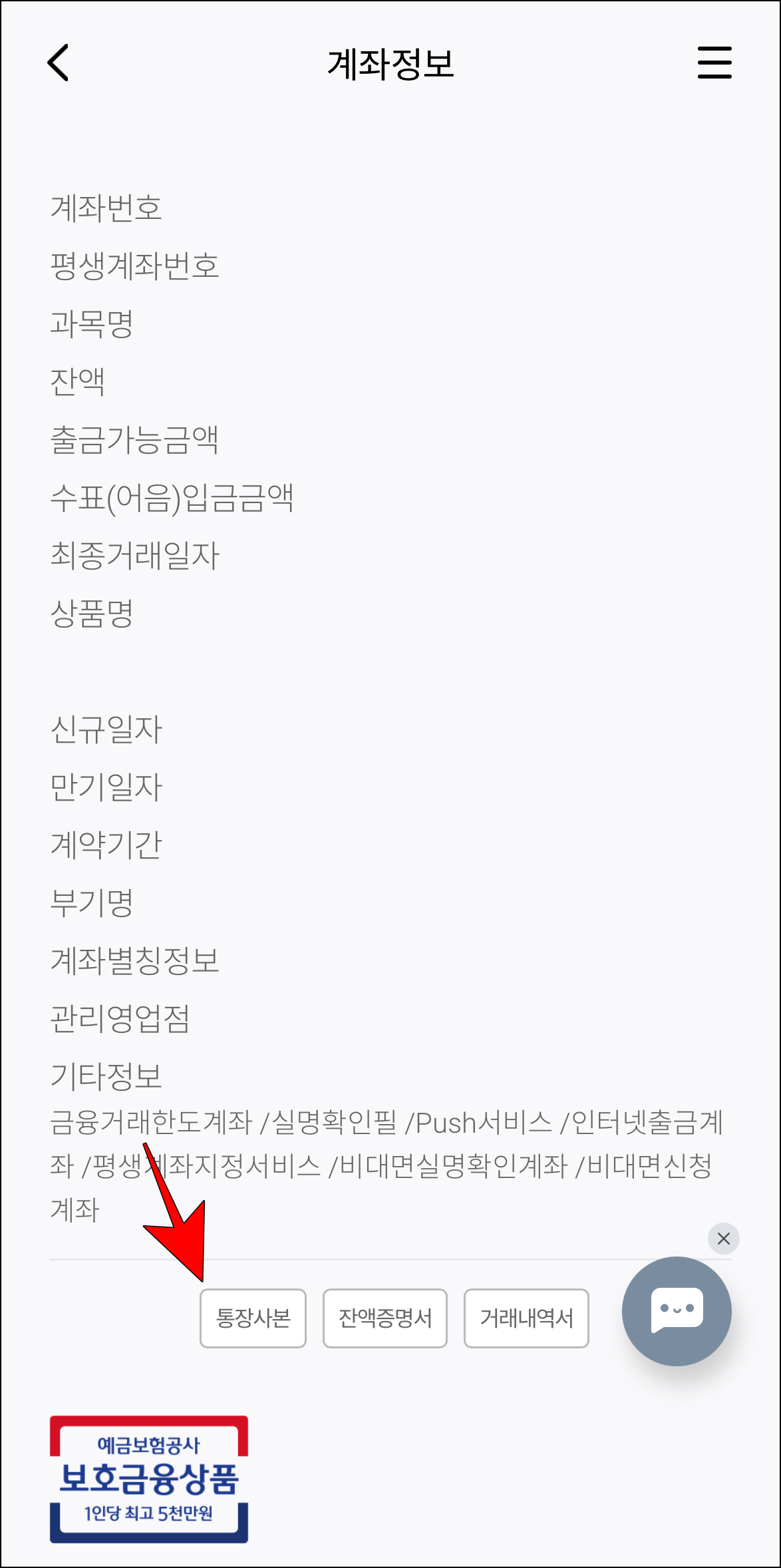 계좌정보 화면의 '통장사본' 버튼을 선택