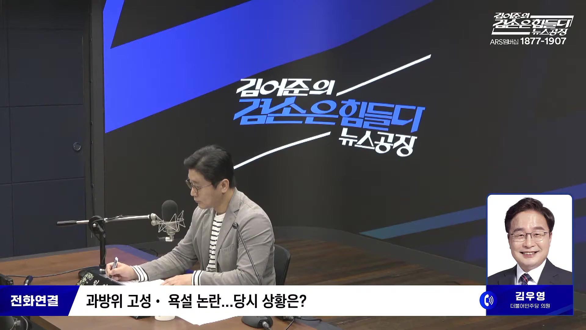 김어준의 겸손은힘들다 뉴스공장 2025년 10월 17일 금요일 [김주영, 민병덕, 신장식, 홍사훈, 노영희, 신용한, 주진우, THE살롱, 김우영, 김수동, 최태영].mp4_20251017_201749.635.jpg