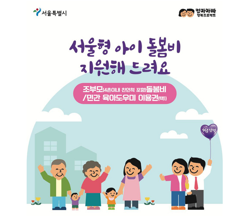 조부모 돌봄비 신청