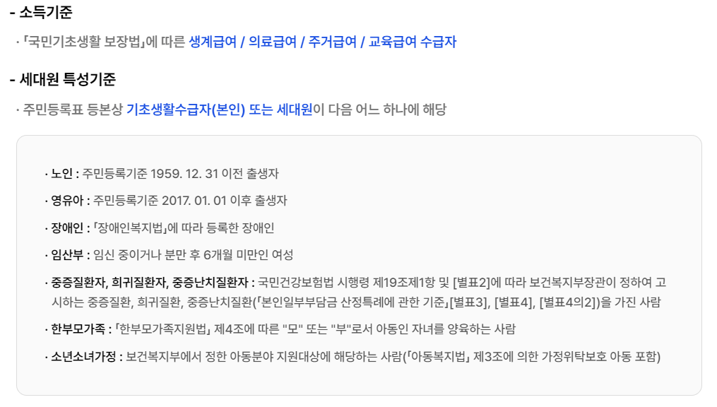 2024 에너지바우처 신청