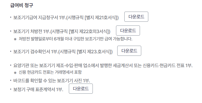보청기 국가보조금지원