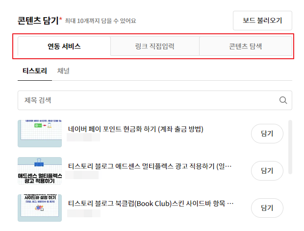 카카오 뷰 창작센터 보드 발행하기