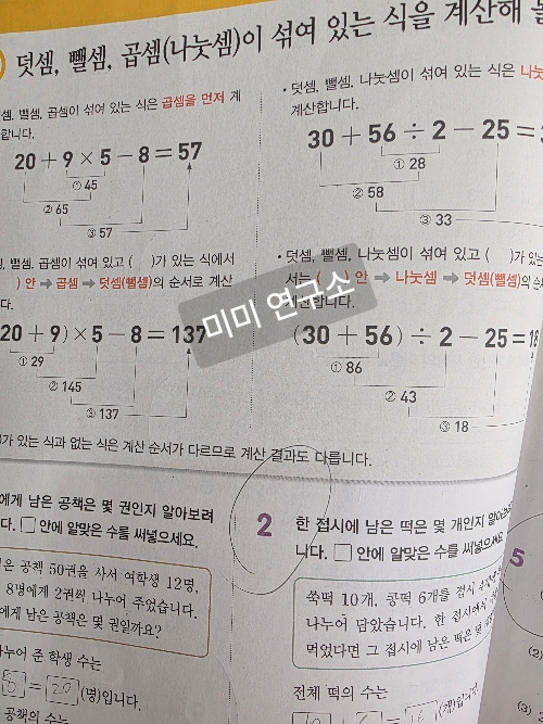초등 5학년 혼합계산 문제 풀이 과정과 계산 순서 표시