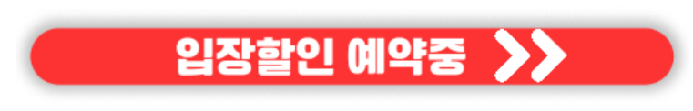 일산 킨텍스 고카프 캠핑 박람회 무료입장