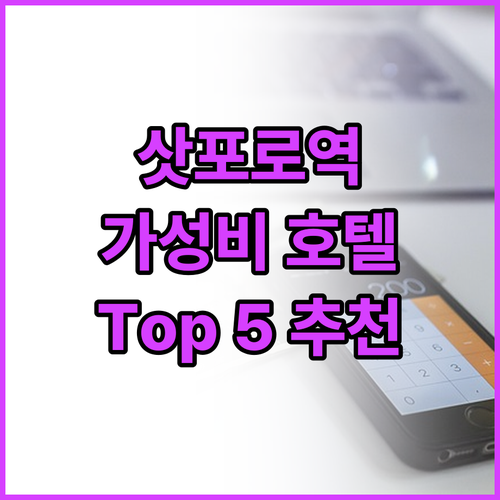 삿포로 여행객 추천 삿포로역 근처 가..