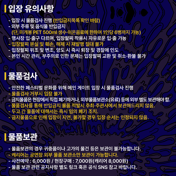 2024 대구힙합페스티벌 예매