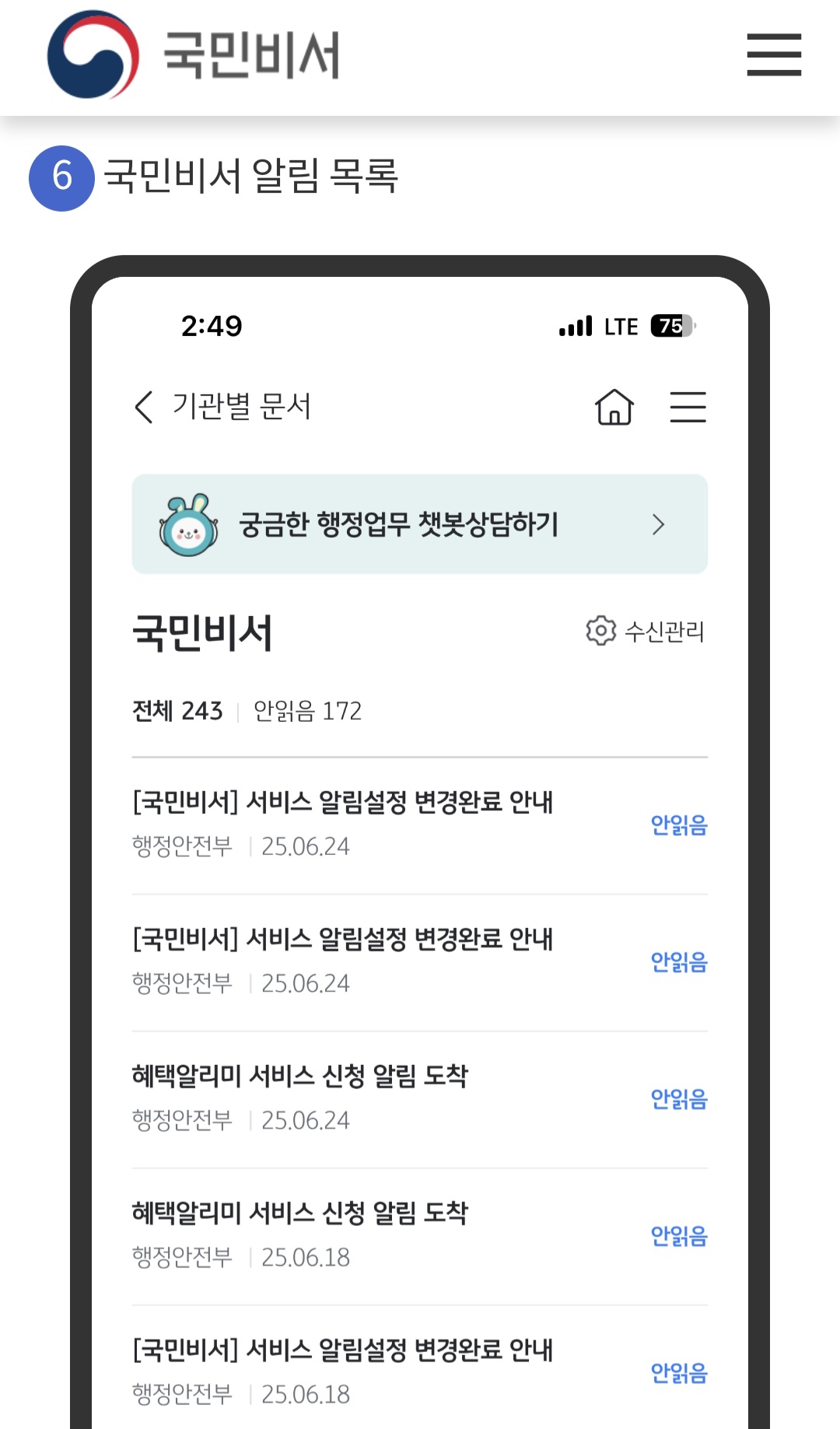 국민비서