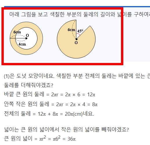 원둘레 구하는 공식 원리 한방 정리