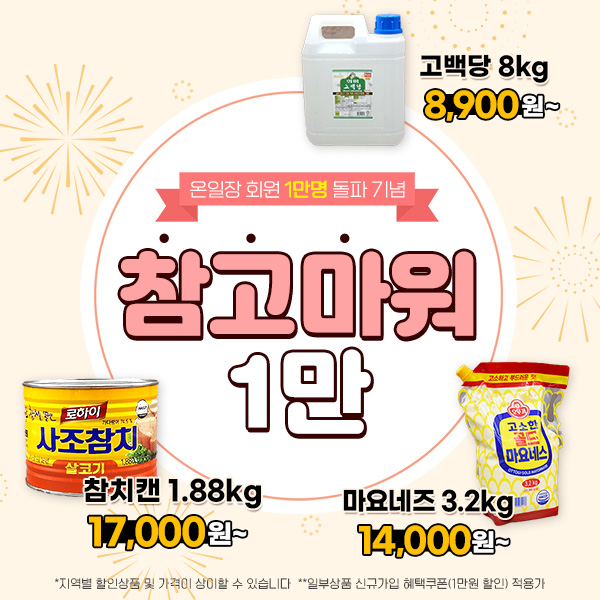 성원에-힘입어-회원-1만명-돌파기념-참고마워-이벤트!